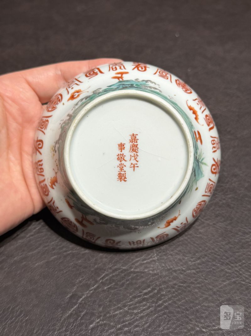 清嘉庆 “戊午事敬堂制”粉彩福山寿海纹小碗 - 图12